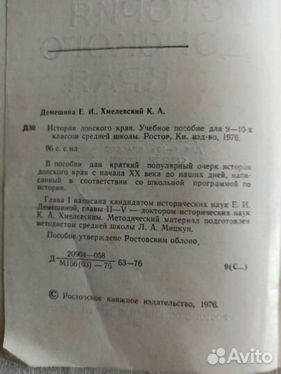 История Донского края. Книга