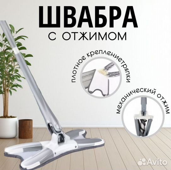 Швабра С отжимом