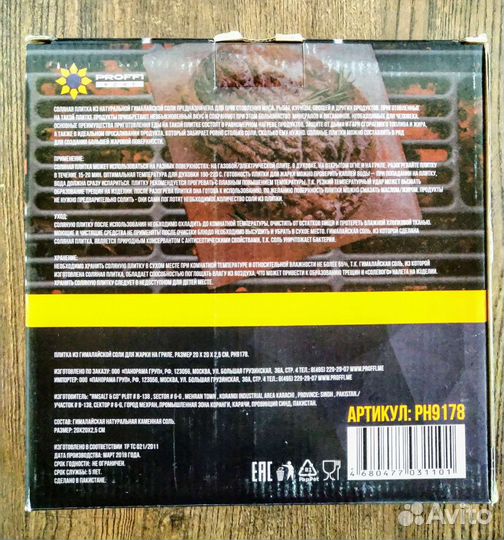 Плитка из гималайской соли для готовки