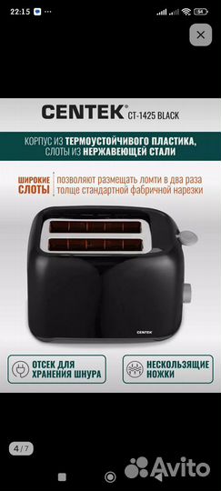 Тостер Centek CT-1425
