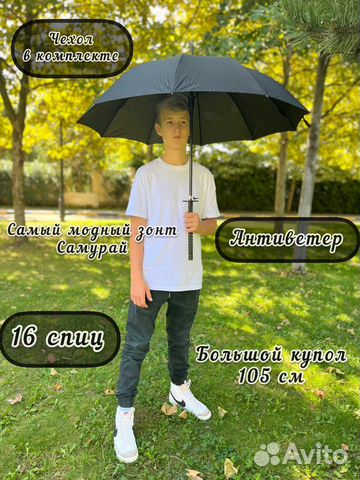 Зонт трость мужской катана, меч самурая