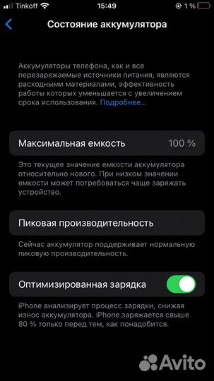 iPhone 6S, 32 ГБ