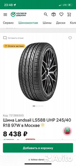Landsail LS588 225/40 R18 97