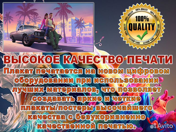 Плакат GTA 6 (Grand Theft Auto VI) 600x325 мм. в т