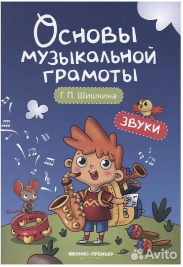 Музыкальная грамота и сольфеджио