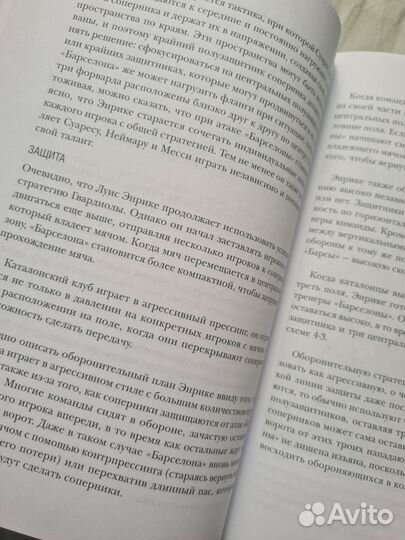 Книга футбол месси