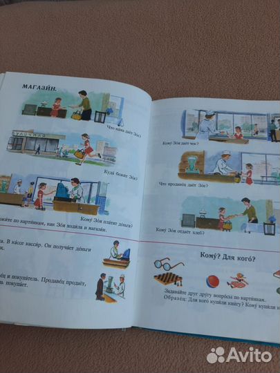 Русский язык в картинках, 2 часть