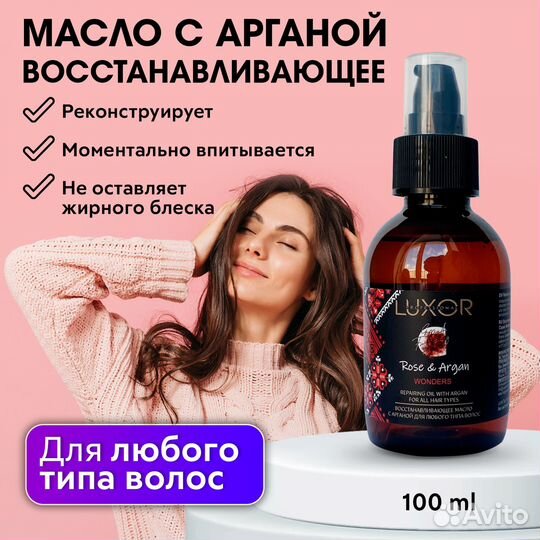 Восстанавливающее масло для волос с арганой