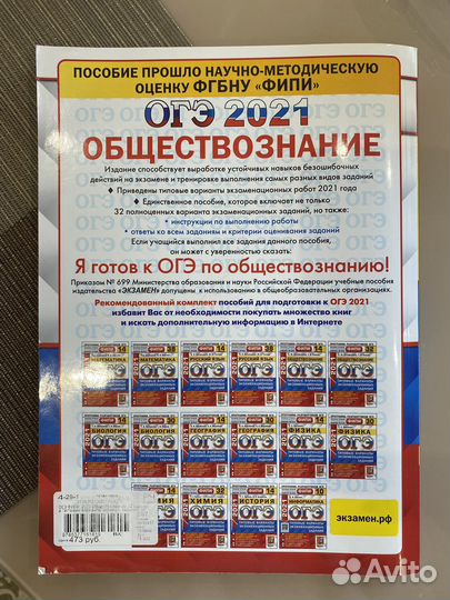 Тренировочные варианты по обществознанию огэ 2021