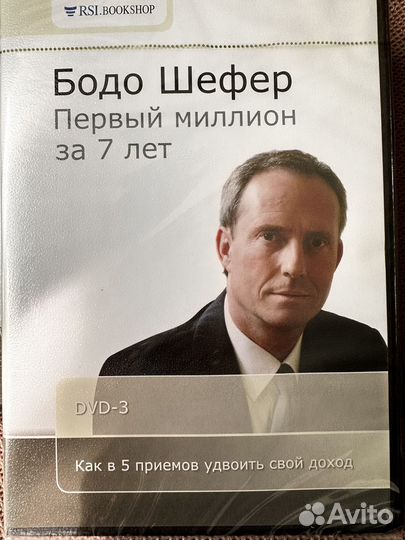 Бодо Шефер диски