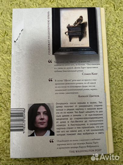 Щегол донна тартт книга