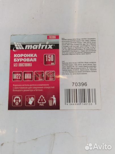 Коронка по бетону 150 Matrix