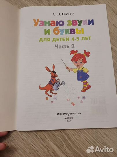 Узнаю звуки и буквы