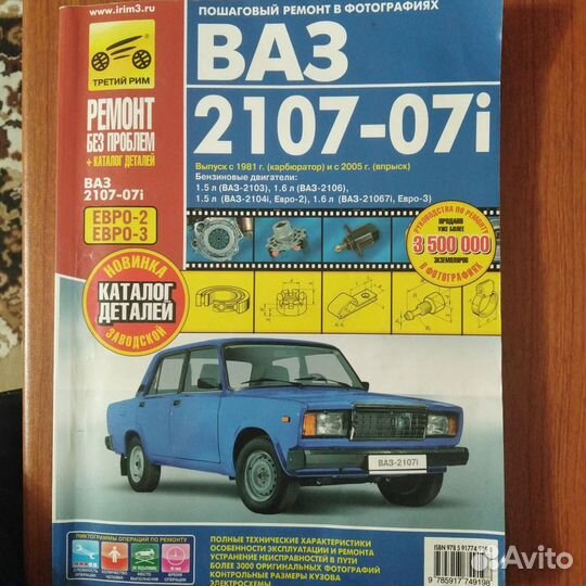 Руководство по ремонту ваз 2106-2107