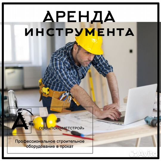 Аренда инструмента