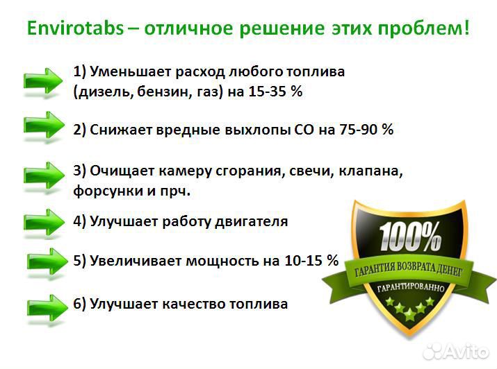 Экономия топлива с катализатором EnviroTabs