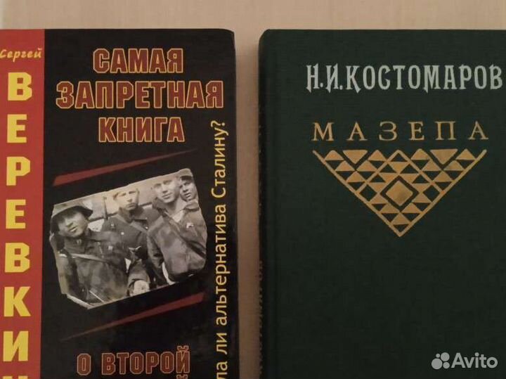 Исторические книги