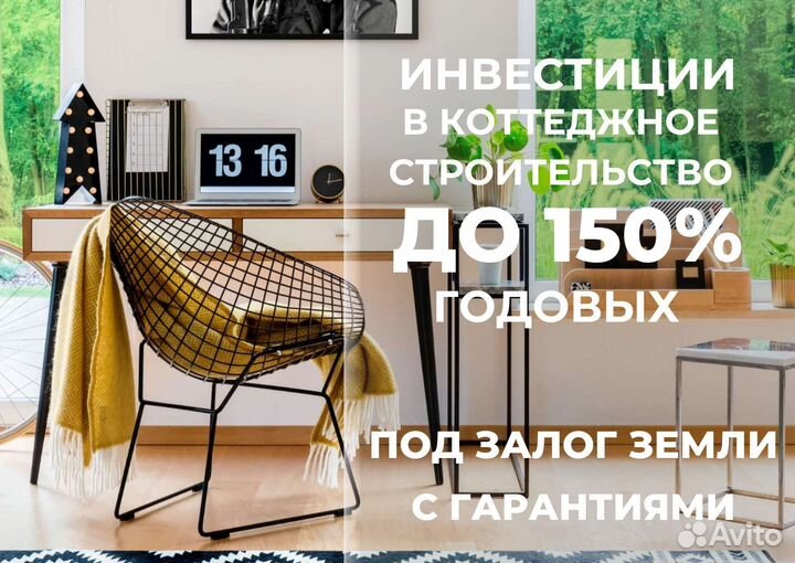 Инвестиции в загородную недвижимость до 115