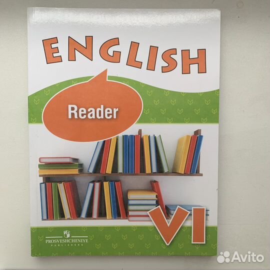 English reader 6, 7 класс, Афанасьева