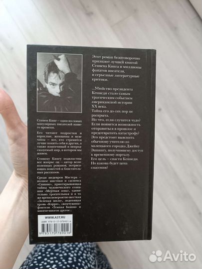 Стивен Кинг 11 22 63