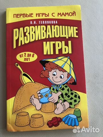 Книга развивающие игры Теплякова