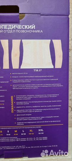 Ортопедический корсет пояснично-крестцовый Тrives