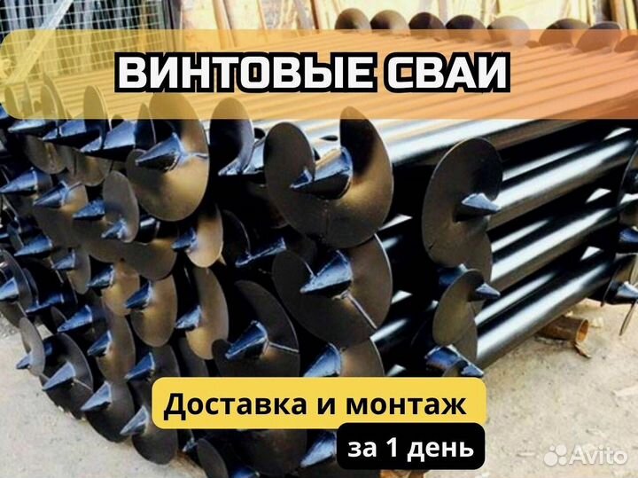 Винтовые сваи монтаж