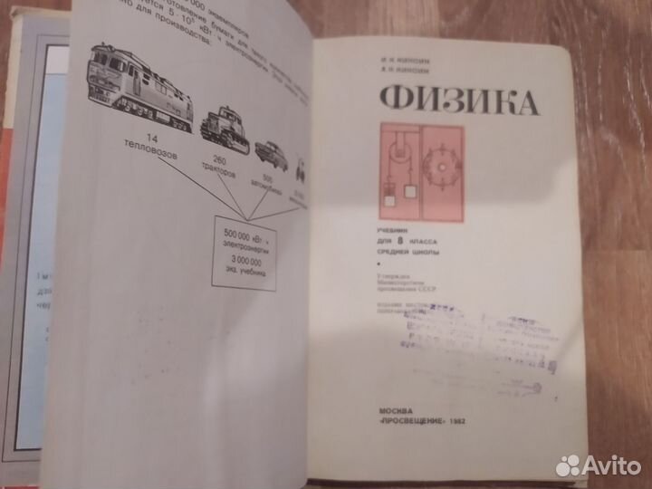 Учебник Физика 8 класс. Кикоин И.К. 1982