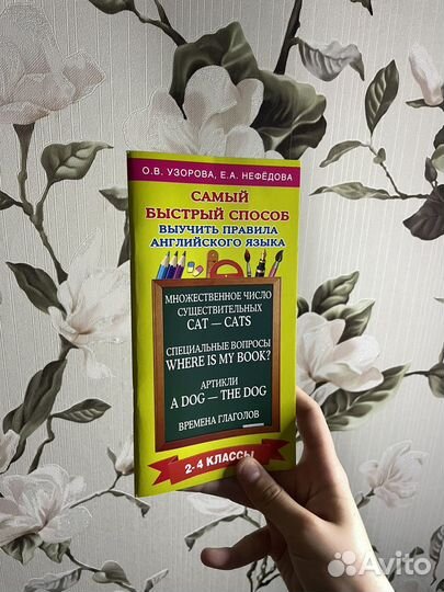 Узорова самый быстрый способ выучить правила