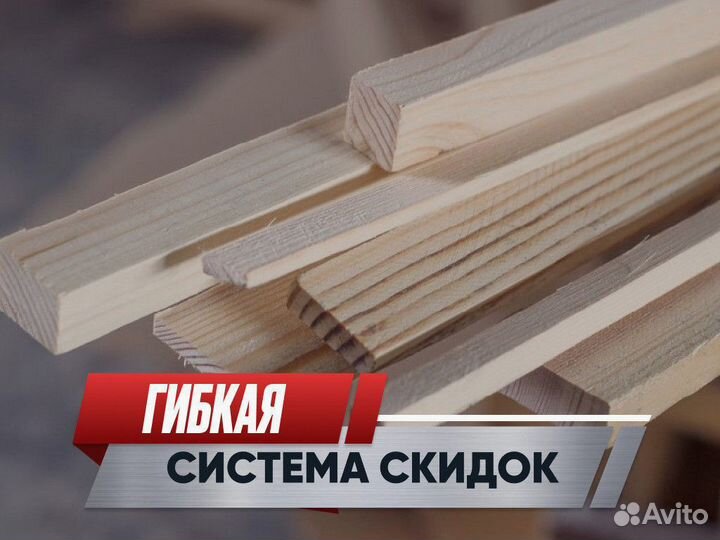 Рейка деревянная