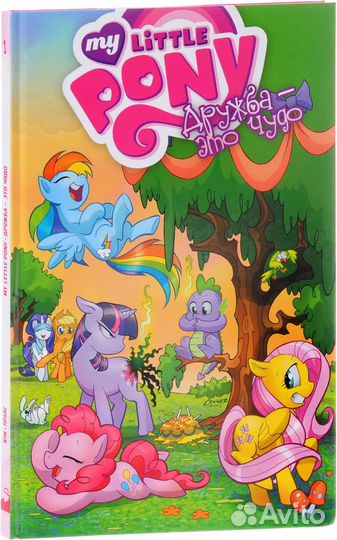MY little pony Дружба - это чудо (комиксы)