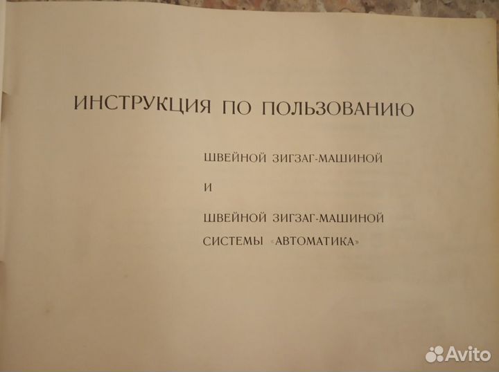 Швейная машина