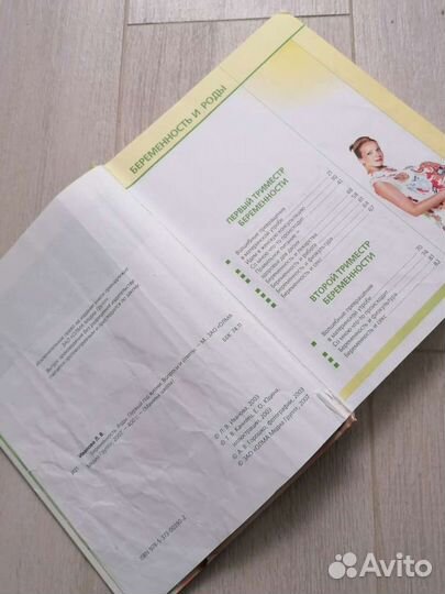 Книга для беременных