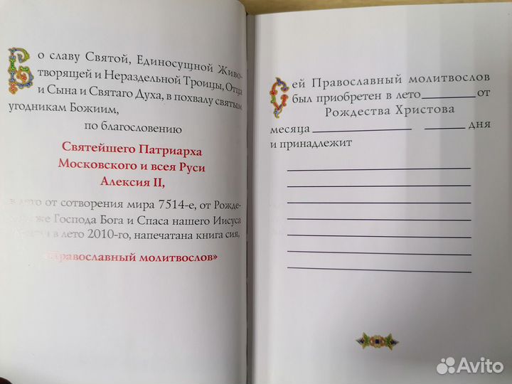 Православный молитвослов