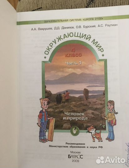 Окружающий мир 4 класс