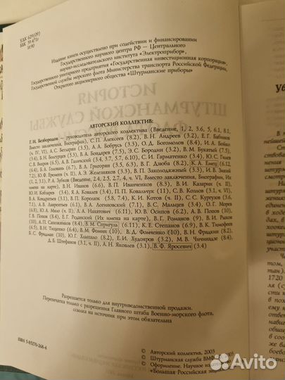 Книга История Штурманской службы России