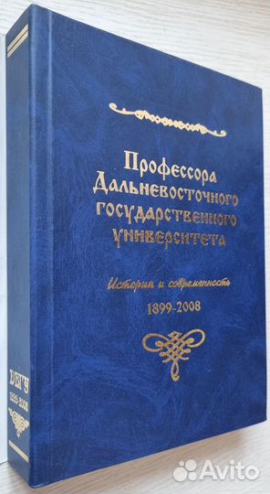 Профессора двгу. 1999-2008