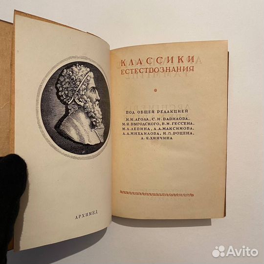 Архимед. Исчисление песчинок (псаммит). 1932 г
