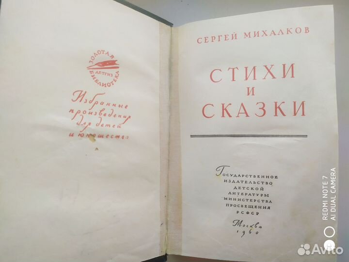 Сергей Михалков Стихи и сказки 1960 г