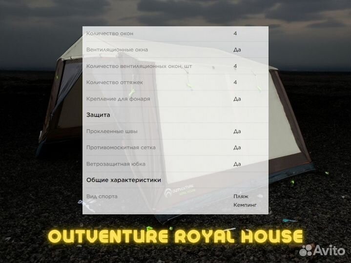 Тент Outventure Royal House