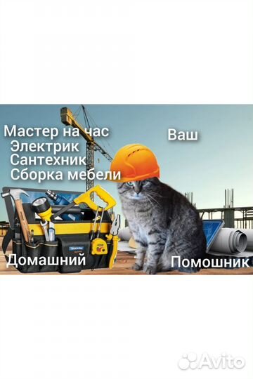 Мастер на час