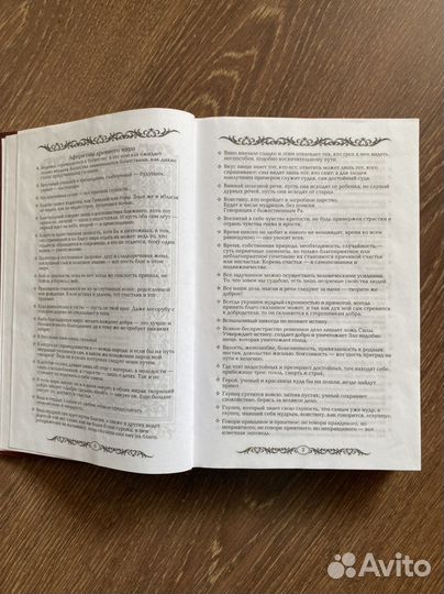 Энциклопедия мудрости