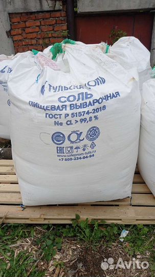 Соль пищевая