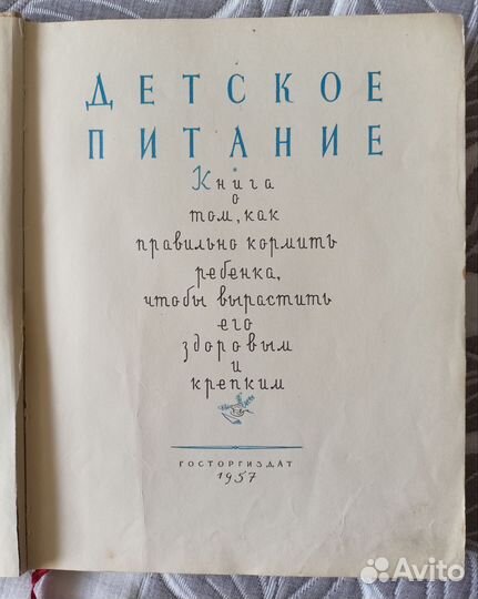Книга детское питание СССР