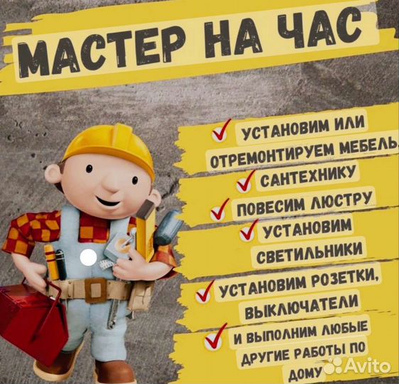 Мастер на час