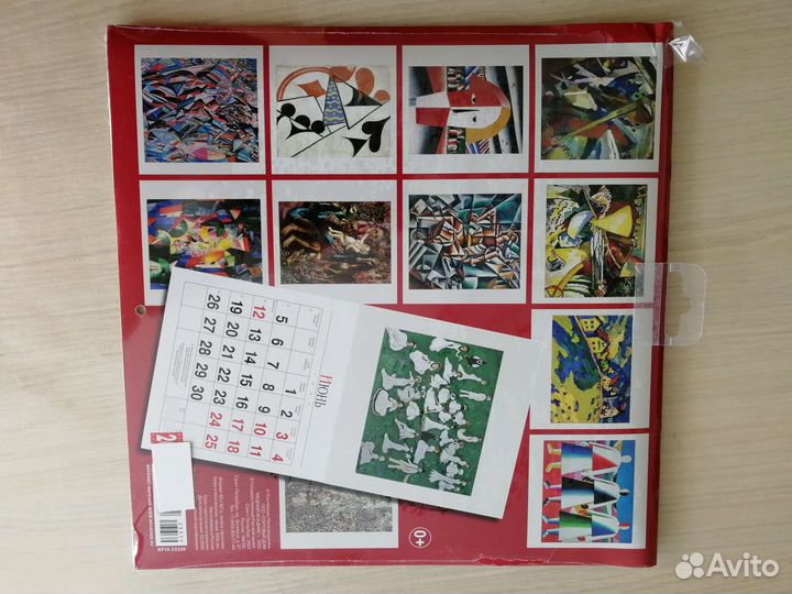 Настенный календарь 2023 Русский авангард