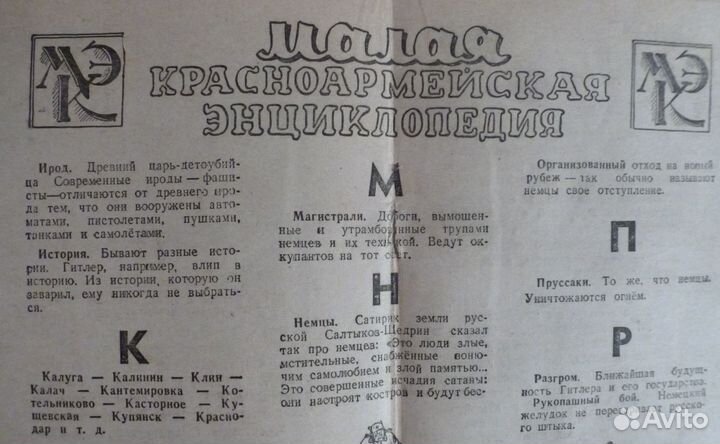 Редкий журнал Красноармейская энциклопедия 1943 г