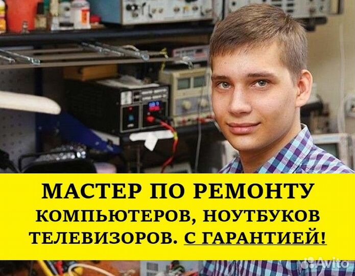 Ремонт компьютеров Ремонт ноутбуков Ремонт Игр.пр