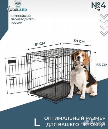 Клетка для животных Dogland в отличном состоянии