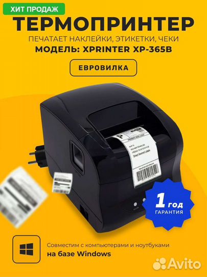 Термо принтер xprinter 365b wildberries ozon KE